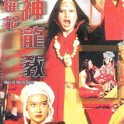 摧花神龍教|摧花神龍教:電影視頻,劇情簡介,演職員表,演員表,職員表,